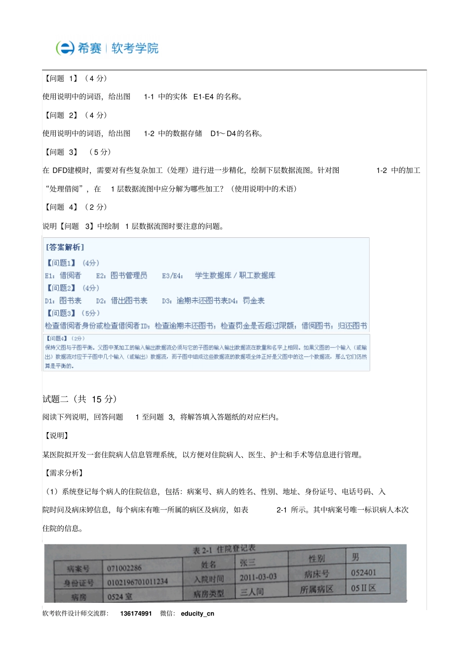 2012年上半年软件设计师下午试题及答案资料_第3页