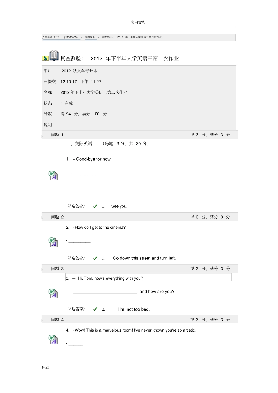 2012年下半年大学英语三第二次作业_第1页