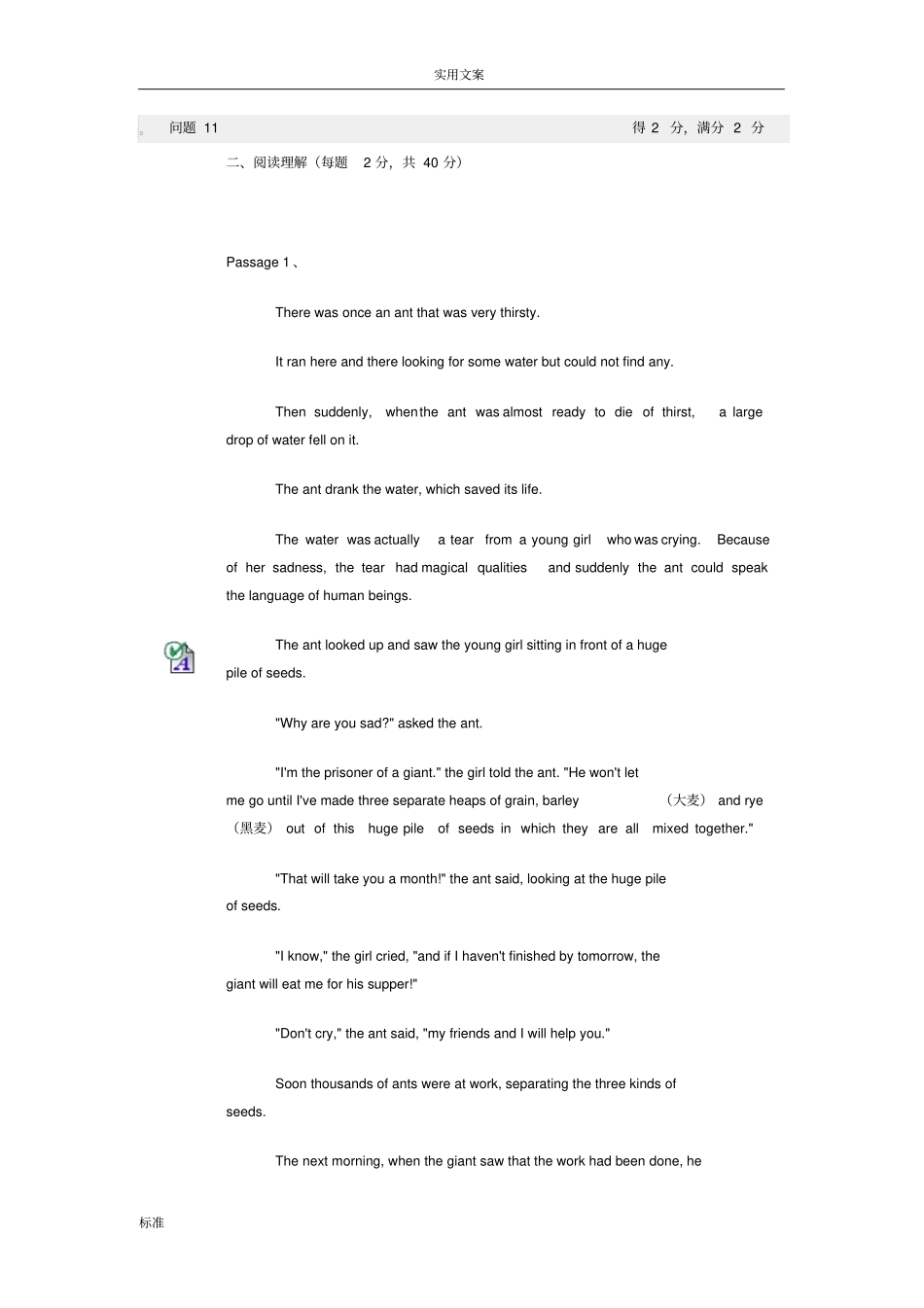 2012年下半年大学英语三第二次作业_第3页