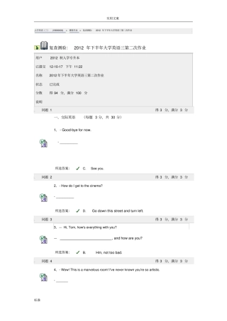 2012年下半年大学英语三第二次作业