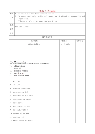 江苏省宿迁市宿豫区关庙初级中学八年级英语上册 Unit 1 Friends（第七课时）教案 牛津版