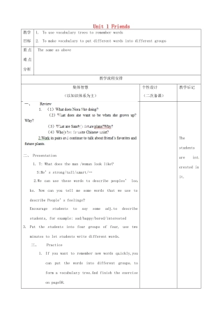 江苏省宿迁市宿豫区关庙初级中学八年级英语上册 Unit 1 Friends（第六课时）教案 牛津版