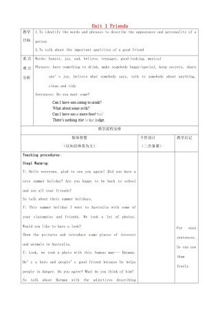 江苏省宿迁市宿豫区关庙初级中学八年级英语上册 Unit 1 Friends（第一课时）教案 牛津版