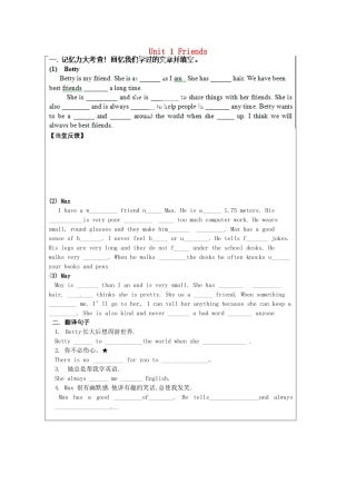 江苏省宿迁市宿豫区关庙初级中学八年级英语上册 Unit 1 Friends（第二课时）教案 牛津版
