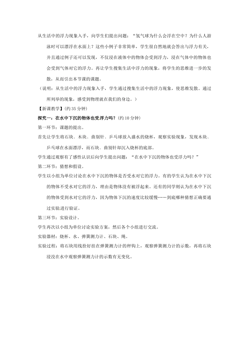 江苏省宿迁市宿城区中扬实验学校八年级物理下册 10.4 浮力教案 苏科版_第3页