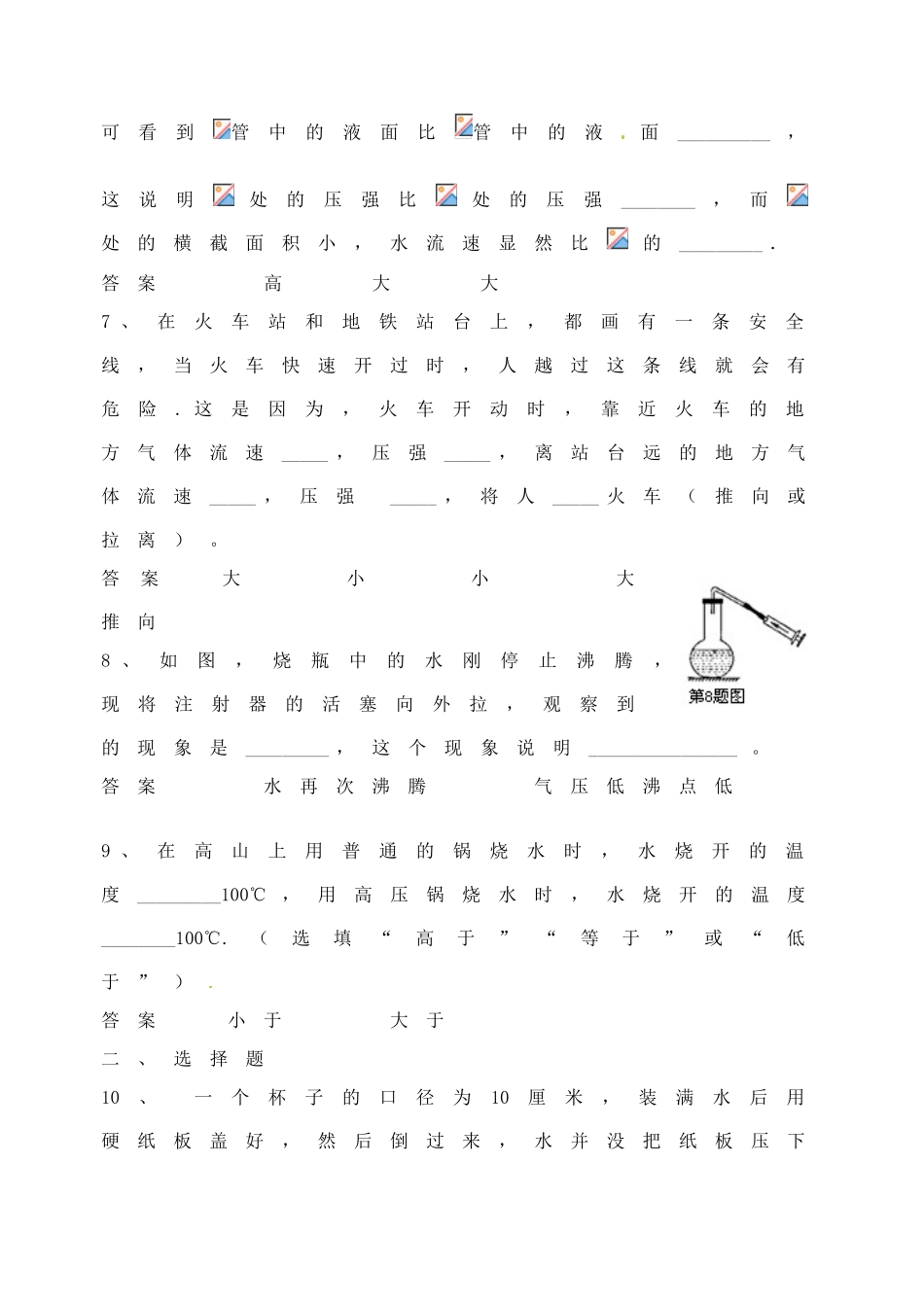 江苏省宿迁市宿城区中扬实验学校八年级物理下册 10.3 气体的压强课后练习题 苏科版_第2页