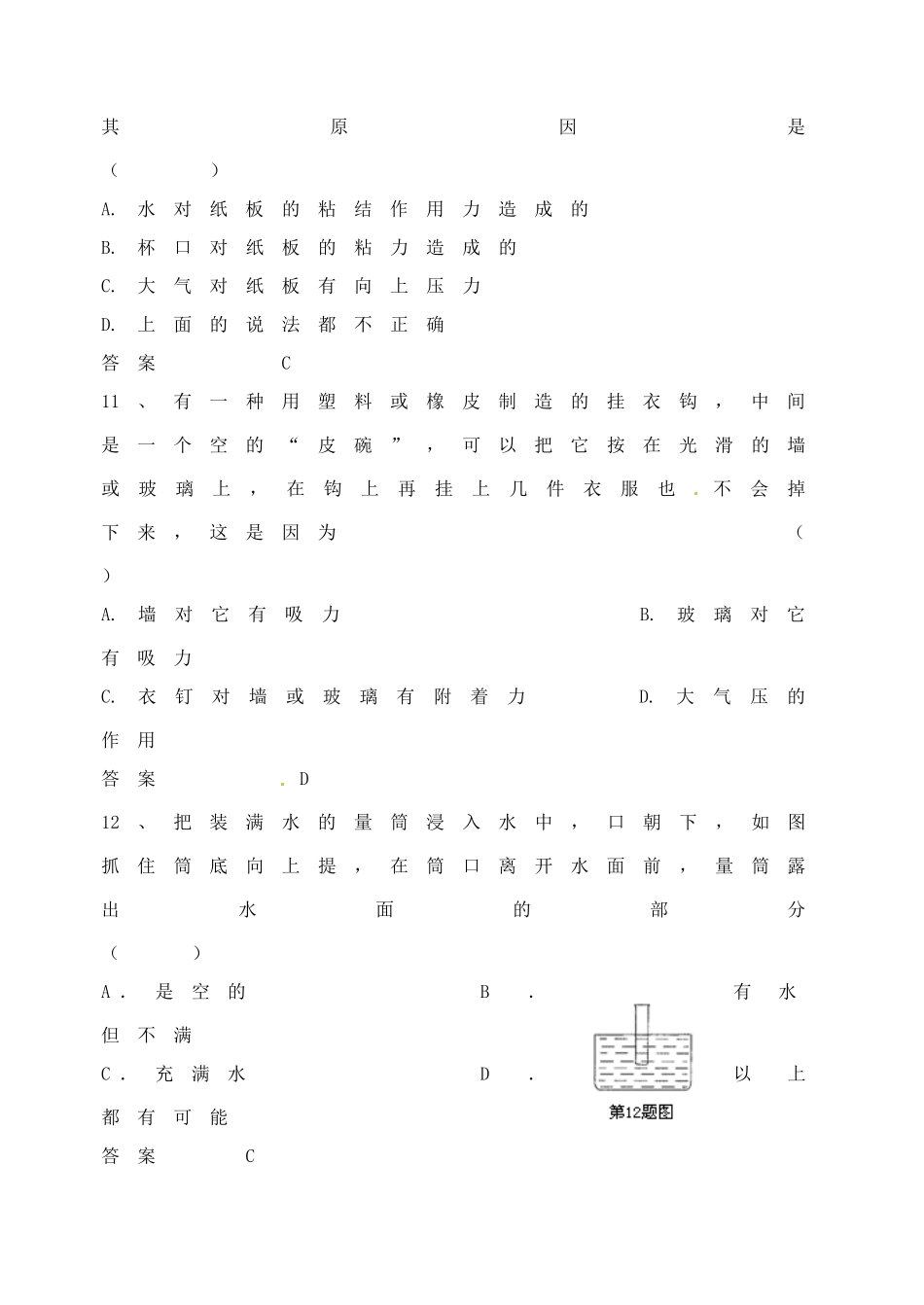 江苏省宿迁市宿城区中扬实验学校八年级物理下册 10.3 气体的压强课后练习题 苏科版_第3页