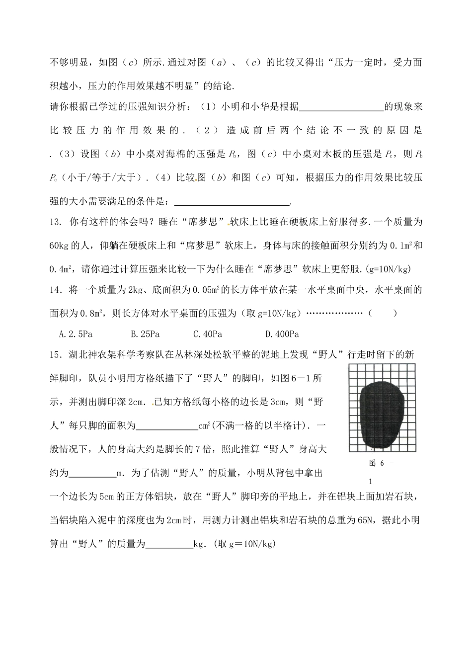 江苏省宿迁市宿城区中扬实验学校八年级物理下册 第10章 压强练习题（无答案） 苏科版_第3页