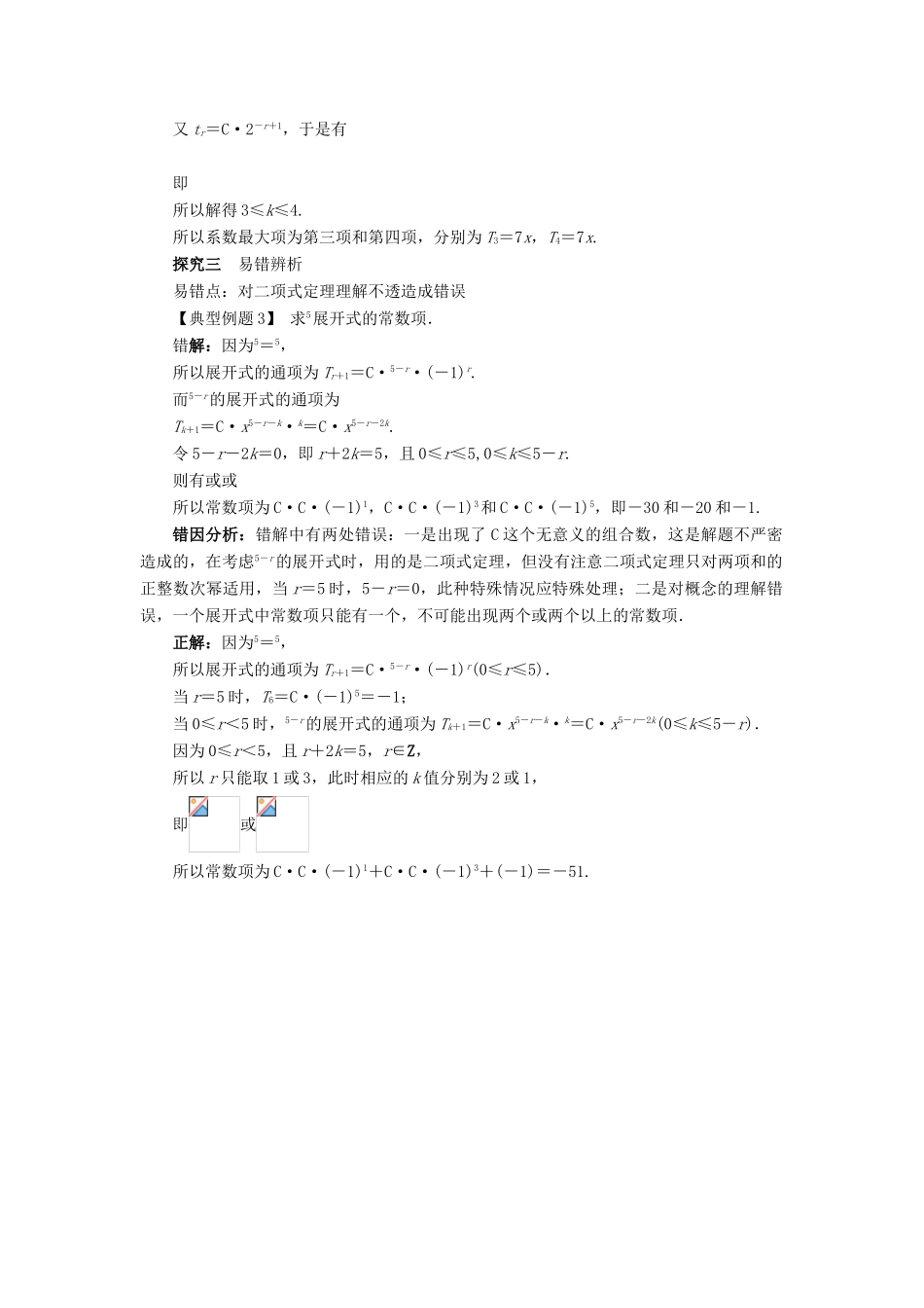 高中数学 第一章 计数原理 1.3 二项式定理 1.3.1 二项式定理课堂探究教案 新人教B版选修2-3-新人教B版高二选修2-3数学教案_第2页