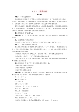 高中数学 第一章 计数原理 1.3 二项式定理 1.3.1 二项式定理课堂探究教案 新人教B版选修2-3-新人教B版高二选修2-3数学教案