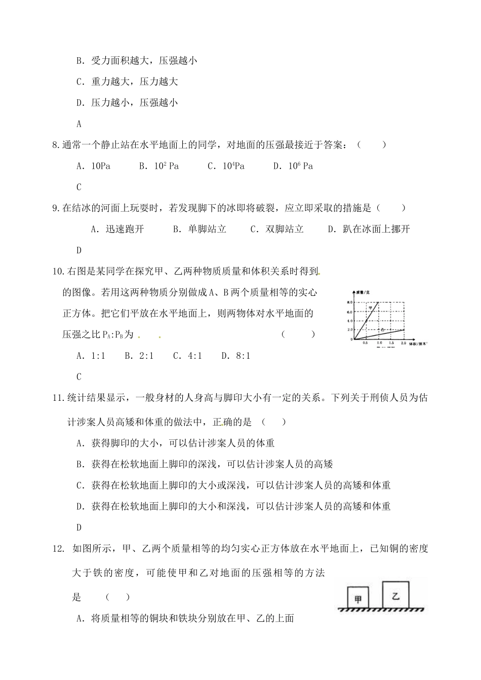江苏省宿迁市宿城区中扬实验学校八年级物理下册 10.1 压强课后练习题（无答案） 苏科版_第2页