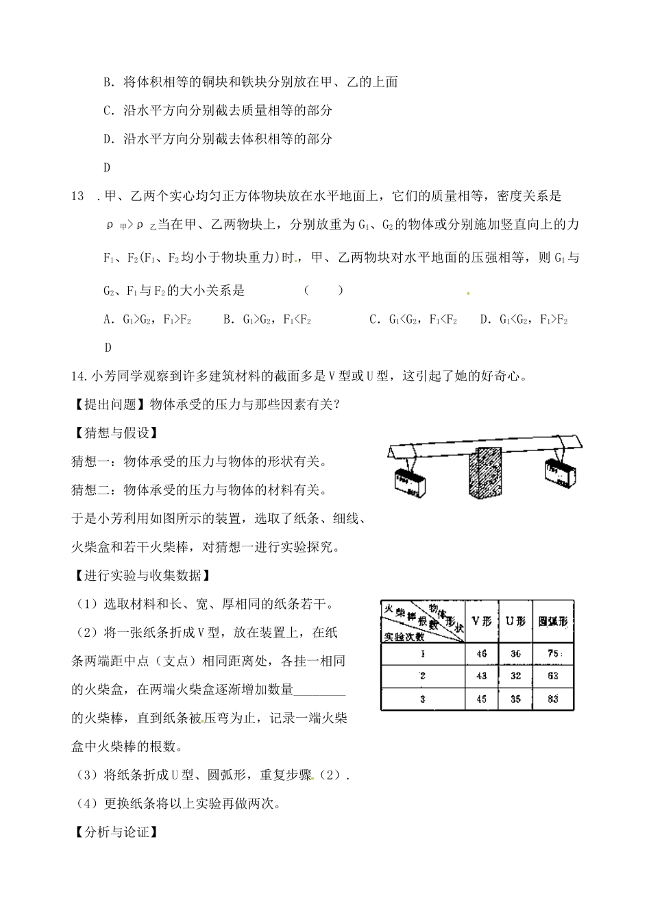 江苏省宿迁市宿城区中扬实验学校八年级物理下册 10.1 压强课后练习题（无答案） 苏科版_第3页