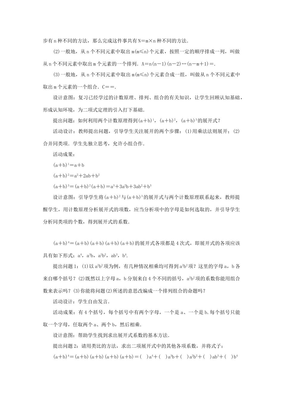 高中数学 第一章 计数原理 1.3 二项式定理 1.3.1 二项式定理教案 新人教A版选修2-3-新人教A版高二选修2-3数学教案_第2页