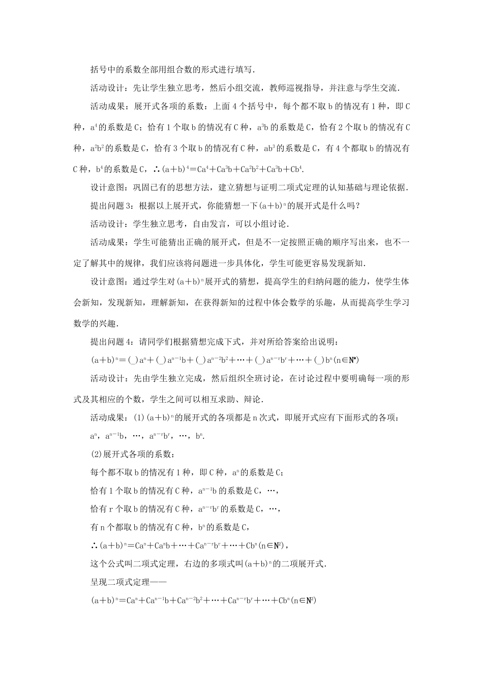 高中数学 第一章 计数原理 1.3 二项式定理 1.3.1 二项式定理教案 新人教A版选修2-3-新人教A版高二选修2-3数学教案_第3页