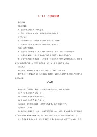 高中数学 第一章 计数原理 1.3 二项式定理 1.3.1 二项式定理教案 新人教A版选修2-3-新人教A版高二选修2-3数学教案