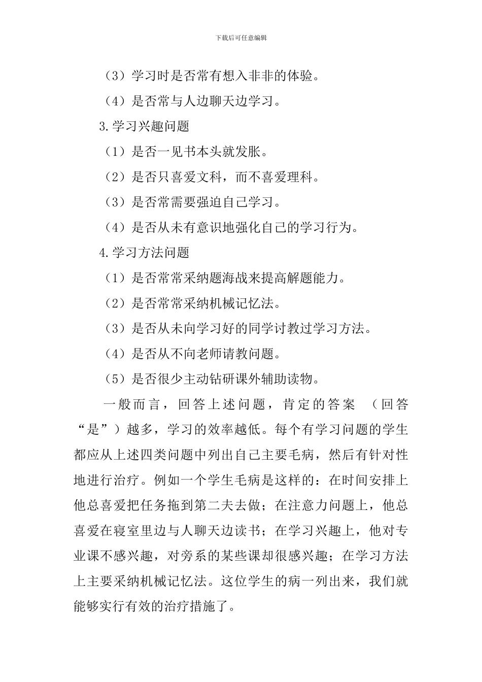 新学期大学生学习计划_第2页