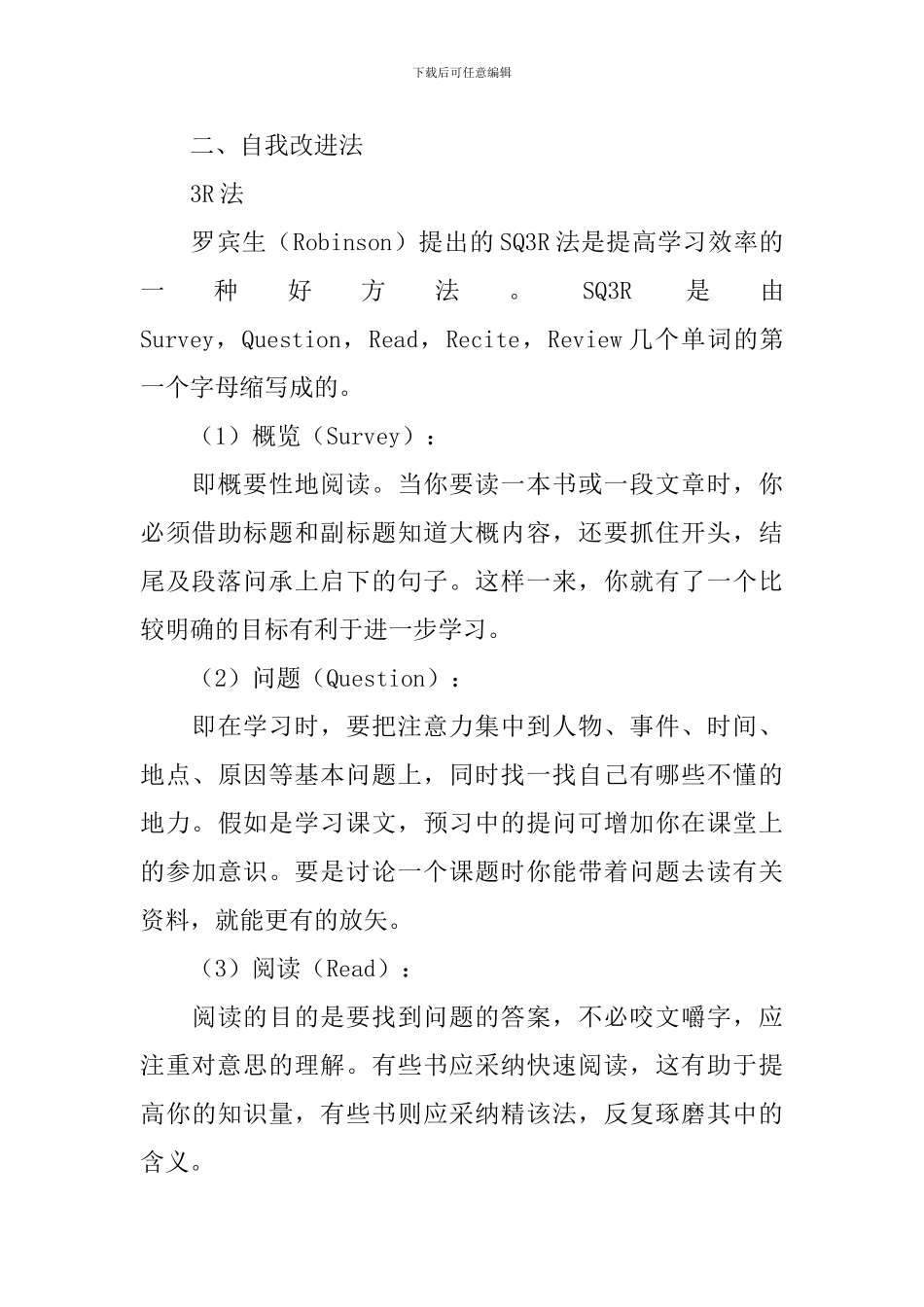 新学期大学生学习计划_第3页