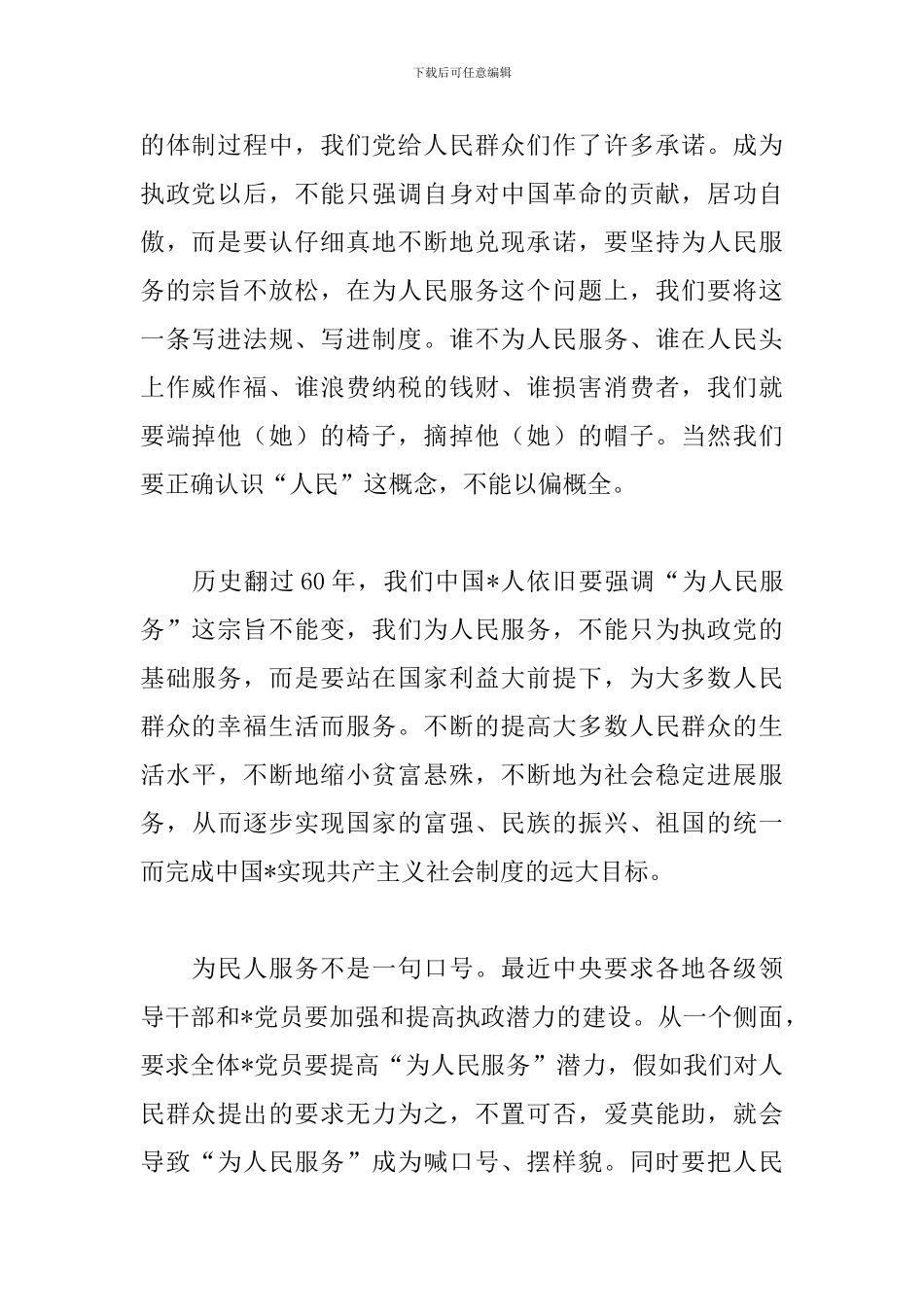 新编为人民服务心得体会范例_第2页