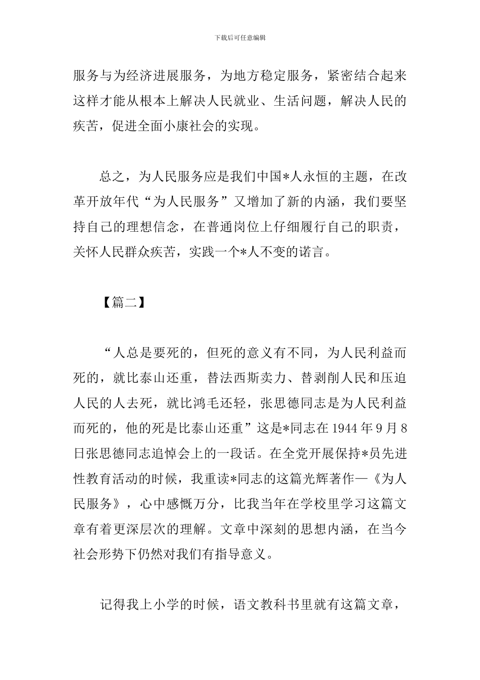 新编为人民服务心得体会范例_第3页