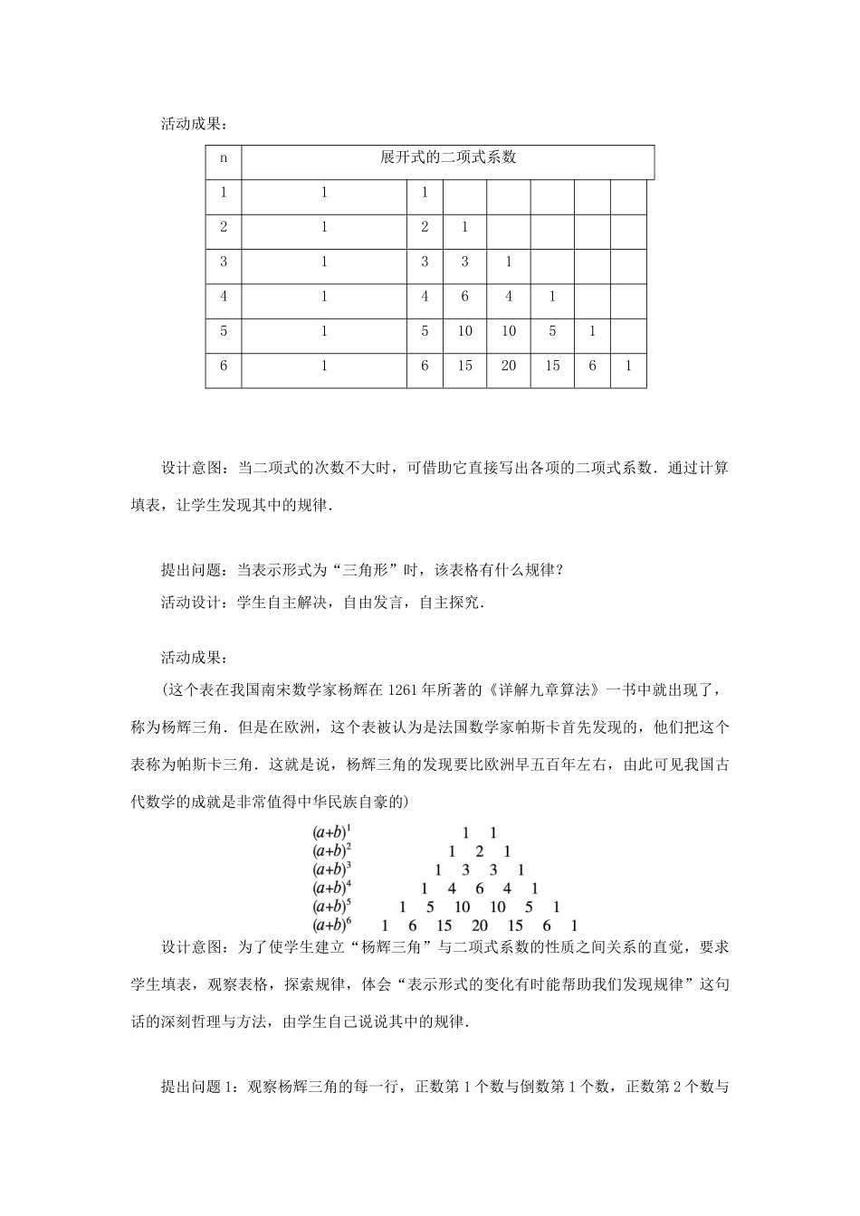 高中数学 第一章 计数原理 1.3 二项式定理 1.3.2“杨辉三角”与二项式系数的性质教案 新人教A版选修2-3-新人教A版高二选修2-3数学教案_第3页