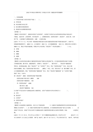 2012年中级会计职称考试中级会计实务真题及参考答案解析