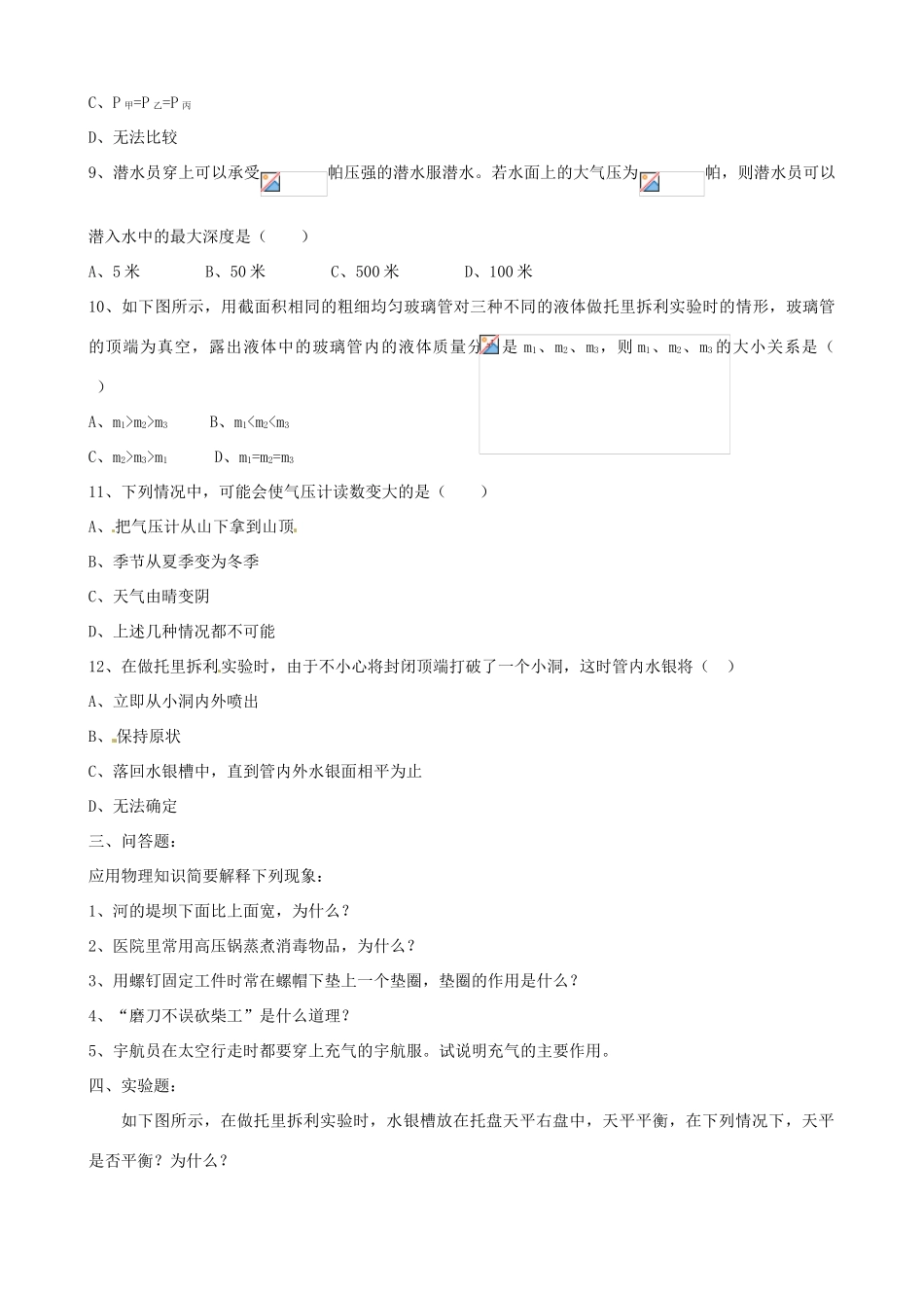 江苏省宿迁市宿城区中扬实验学校八年级物理下册 10.1 压强练习题二 苏科版_第3页