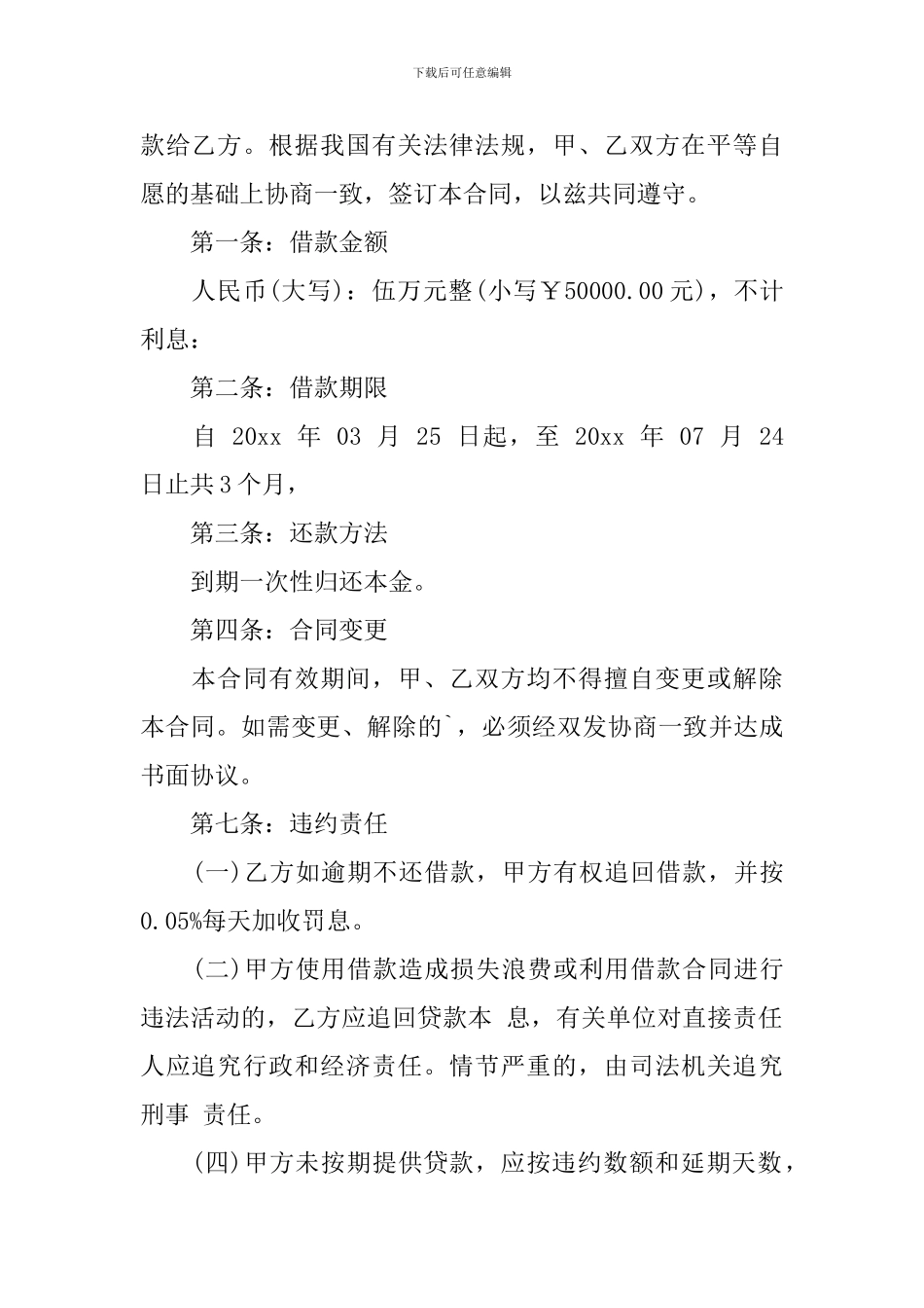 精选公司借款合同模板锦集六篇_第3页