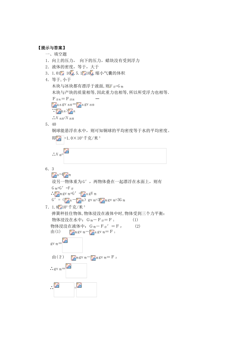 江苏省宿迁市宿城区中扬实验学校八年级物理下册 10.1 压强练习题一 苏科版_第3页