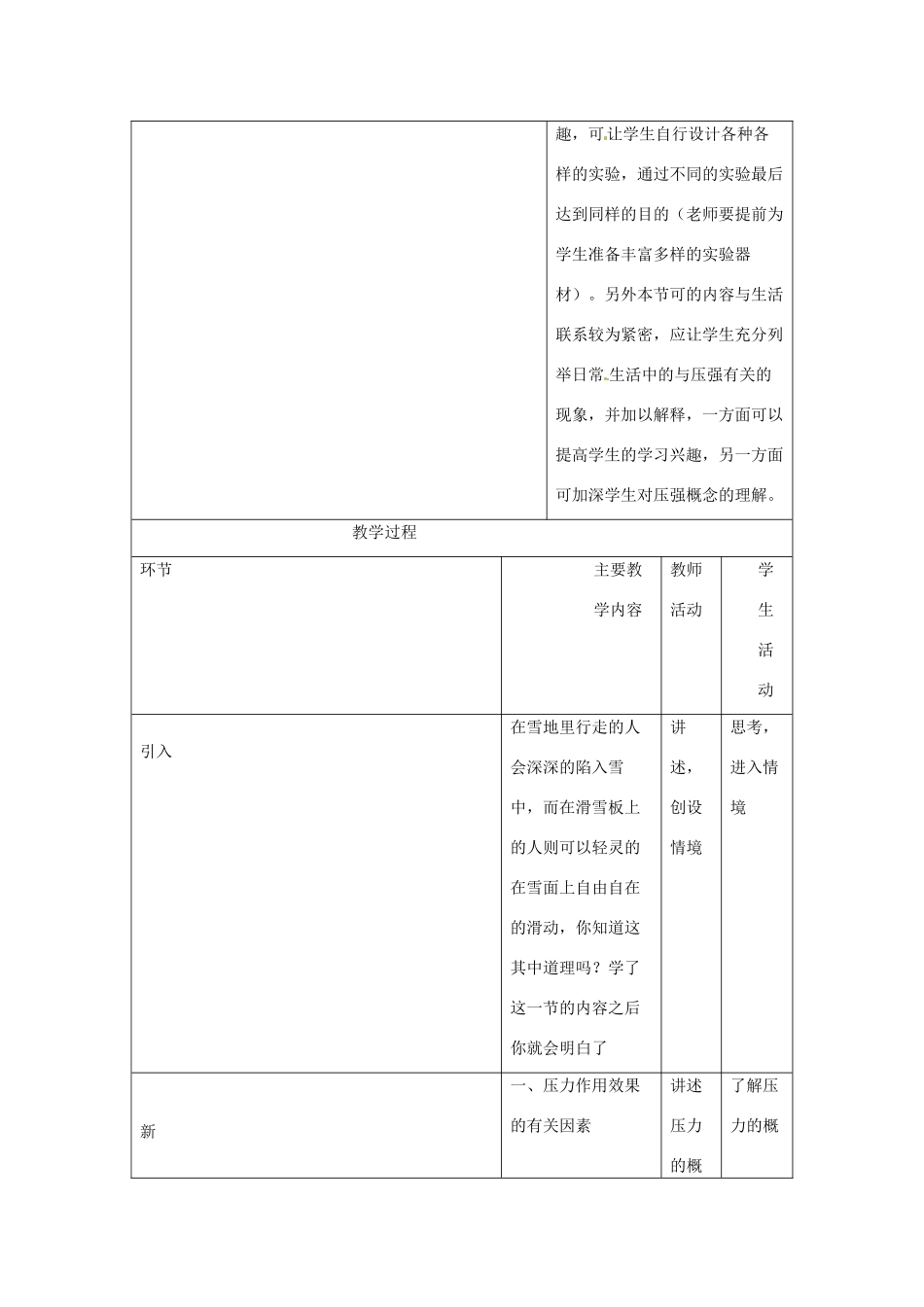 江苏省宿迁市宿城区中扬实验学校八年级物理下册 10.1 压强教案 苏科版_第2页