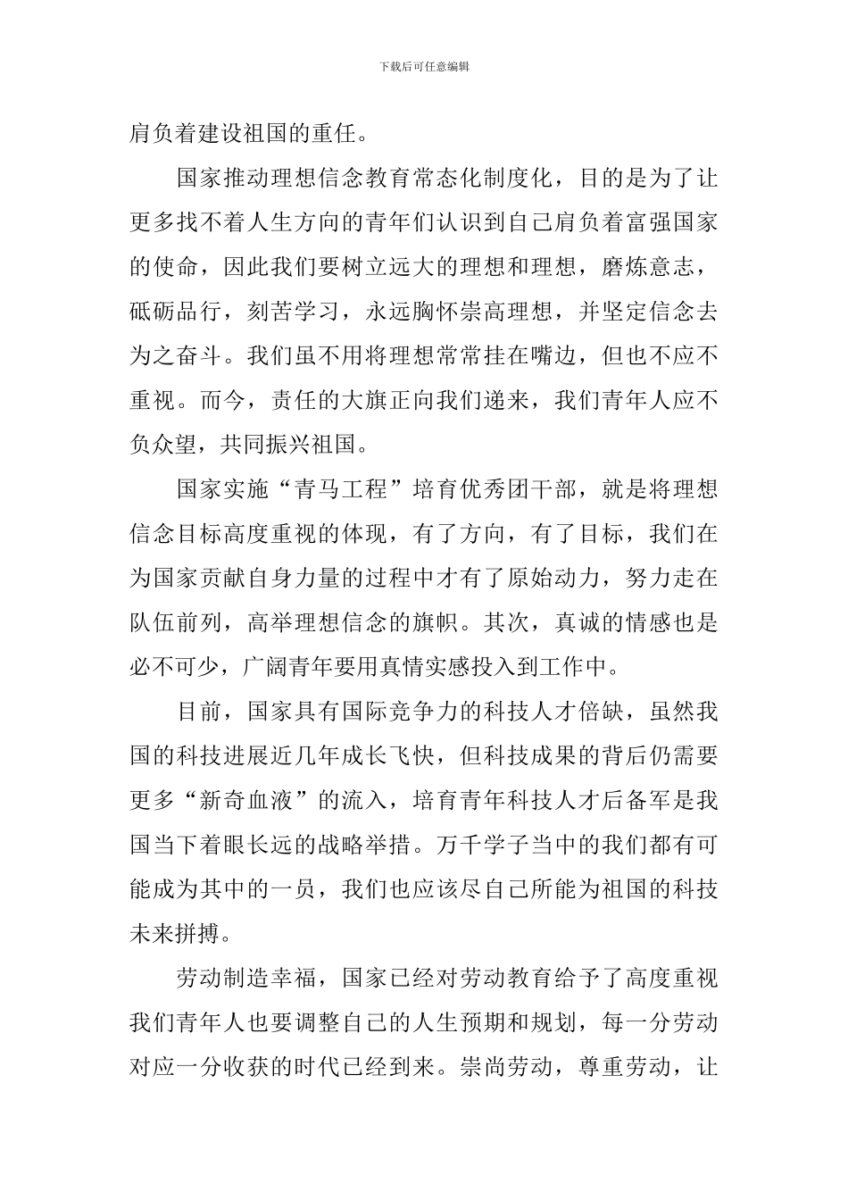 十四五青年小辞典心得体会_第2页