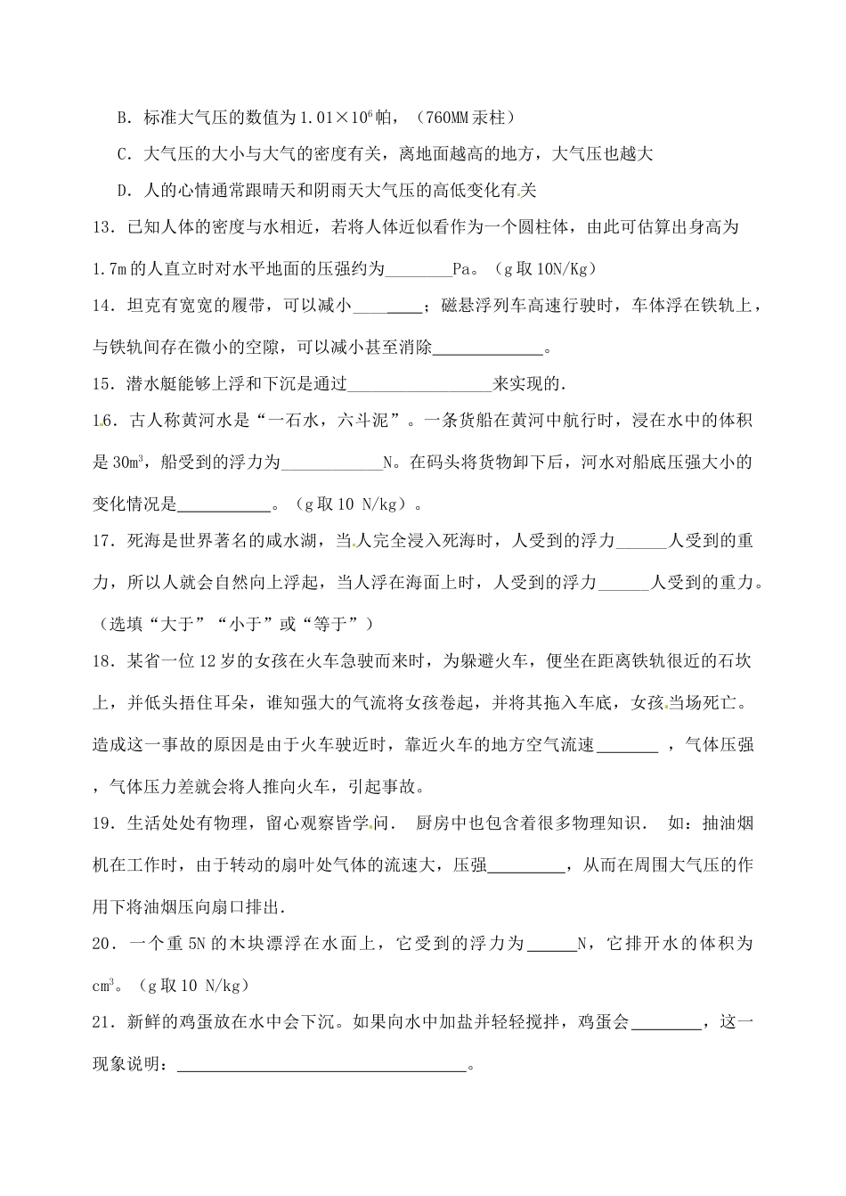 江苏省宿迁市宿城区中扬实验学校八年级物理下册 10.1 压强和浮力课后练习题（无答案） 苏科版_第3页