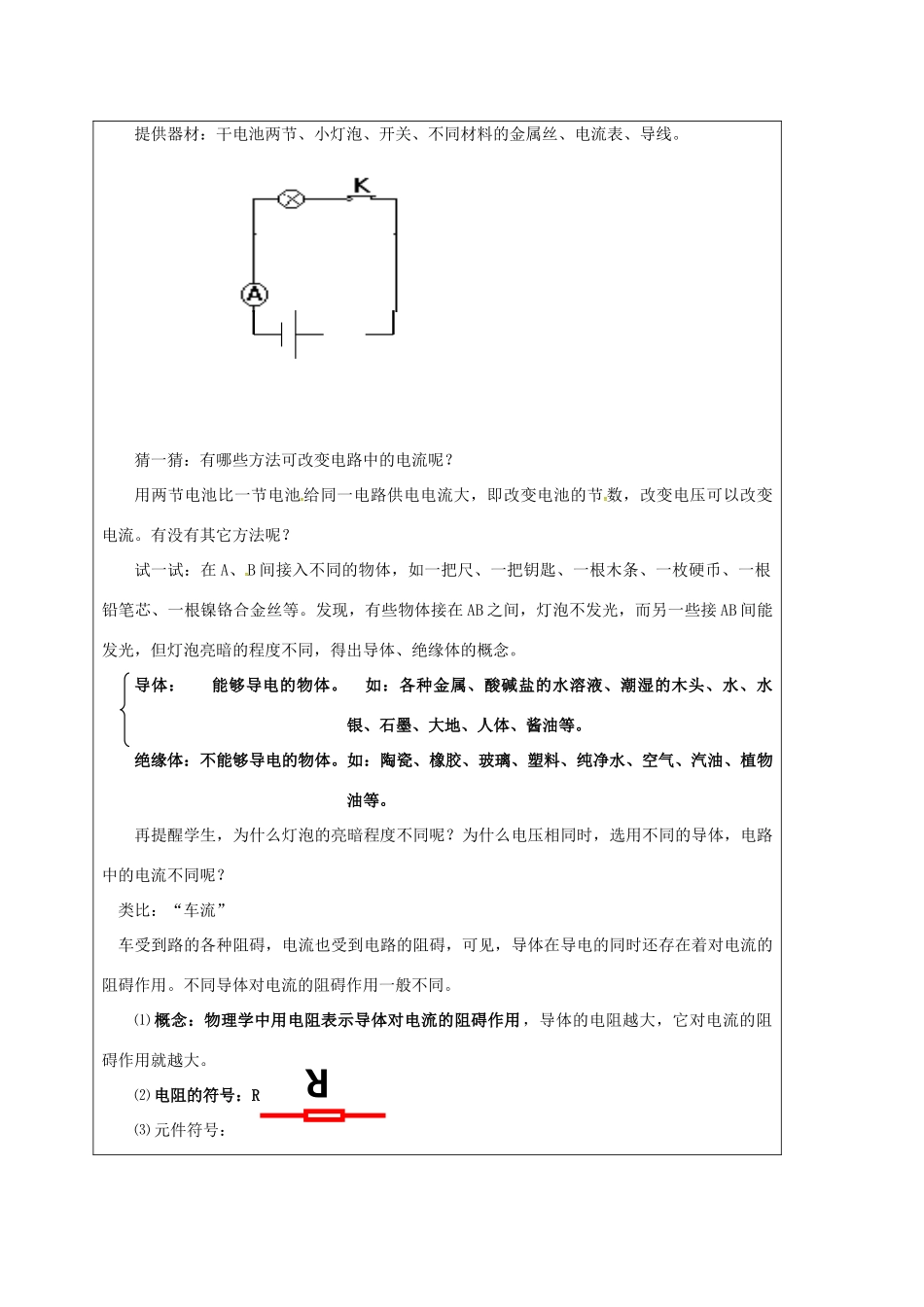 江苏省宿迁市九年级物理上册 14.1 电阻教案1 （新版）苏科版-（新版）苏科版初中九年级上册物理教案_第2页