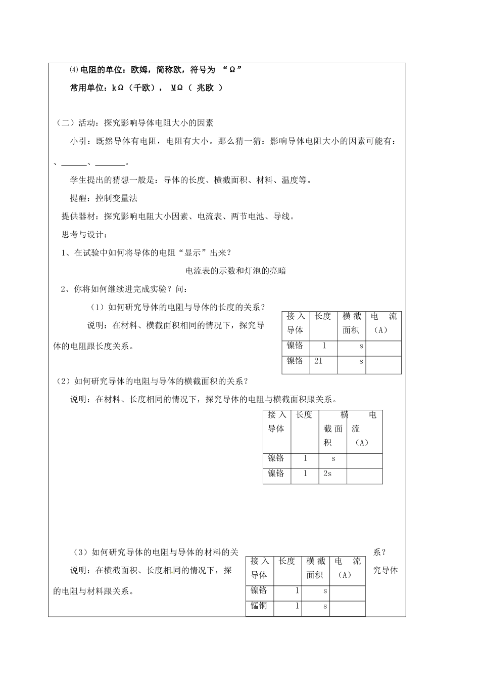 江苏省宿迁市九年级物理上册 14.1 电阻教案1 （新版）苏科版-（新版）苏科版初中九年级上册物理教案_第3页