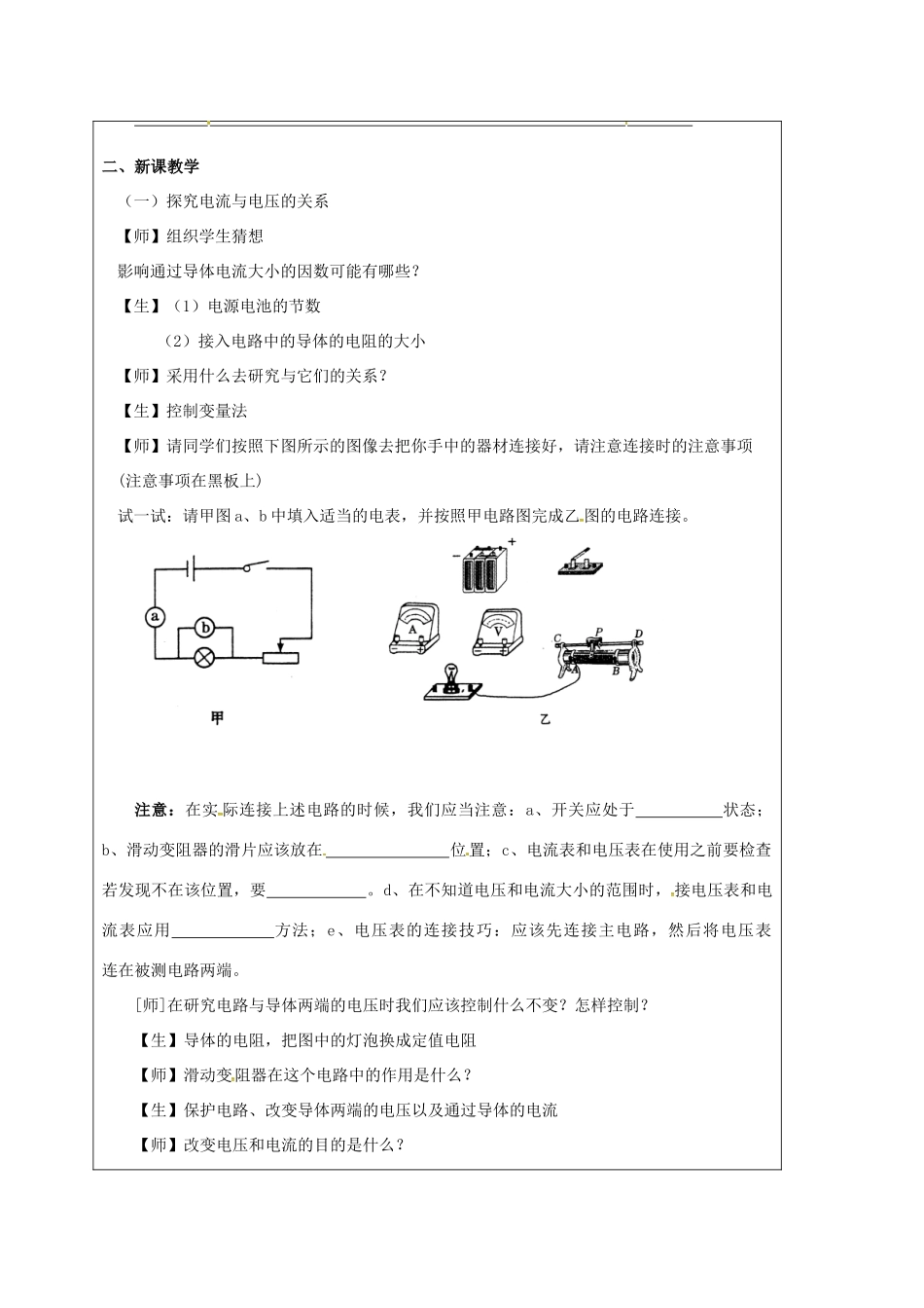 江苏省宿迁市九年级物理上册 14.3 欧姆定律教案1 （新版）苏科版-（新版）苏科版初中九年级上册物理教案_第2页