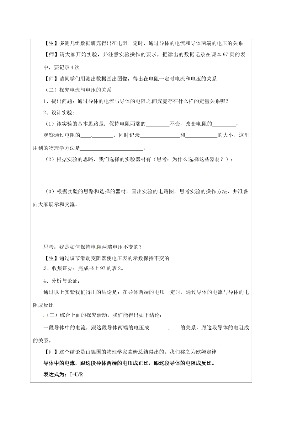 江苏省宿迁市九年级物理上册 14.3 欧姆定律教案1 （新版）苏科版-（新版）苏科版初中九年级上册物理教案_第3页