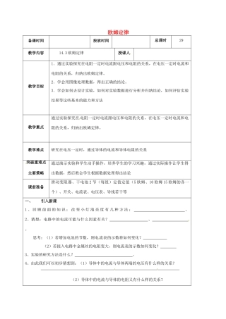 江苏省宿迁市九年级物理上册 14.3 欧姆定律教案1 （新版）苏科版-（新版）苏科版初中九年级上册物理教案