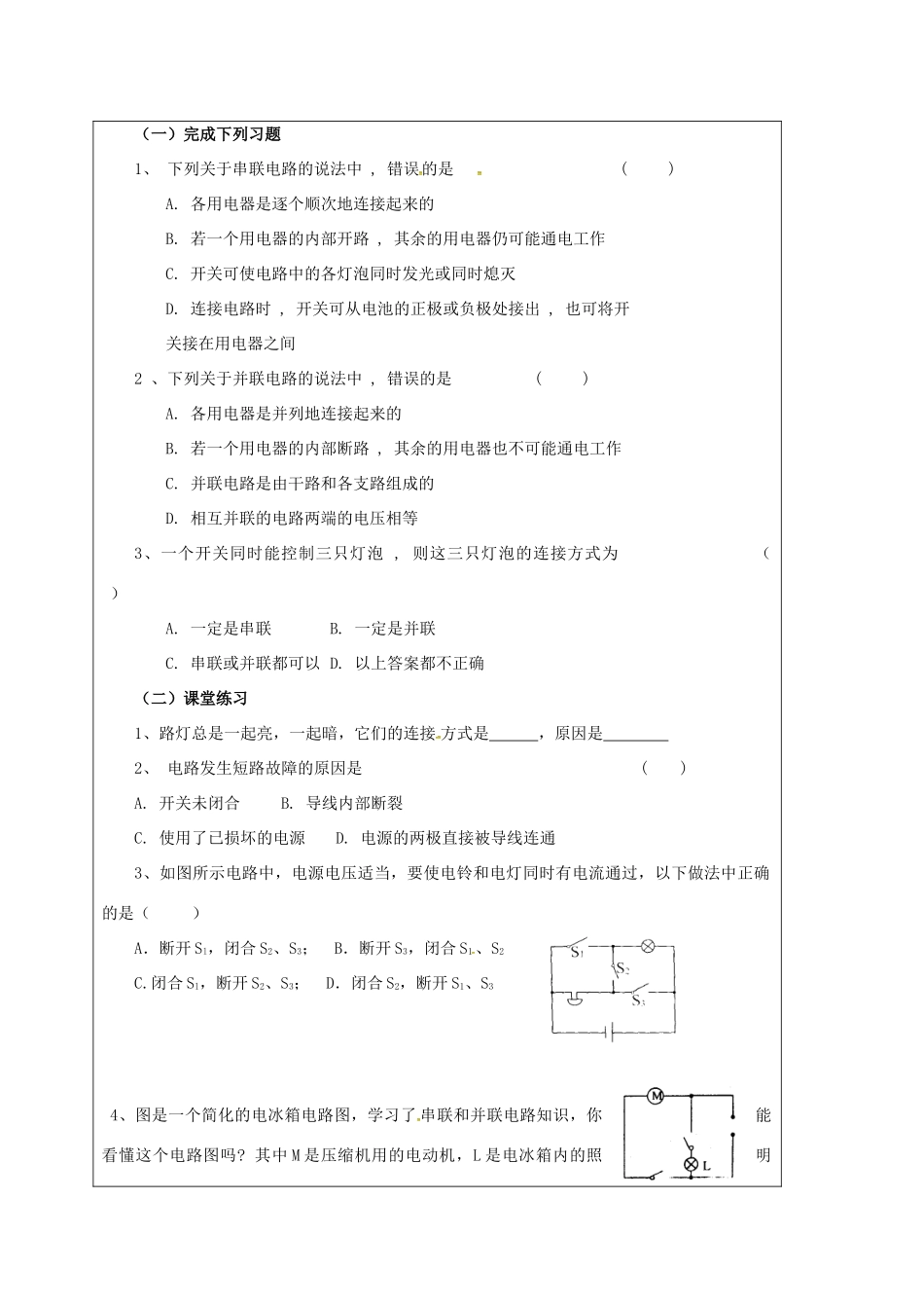 江苏省宿迁市九年级物理上册 13.2 电路连接的基本方式教案2 （新版）苏科版-（新版）苏科版初中九年级上册物理教案_第2页