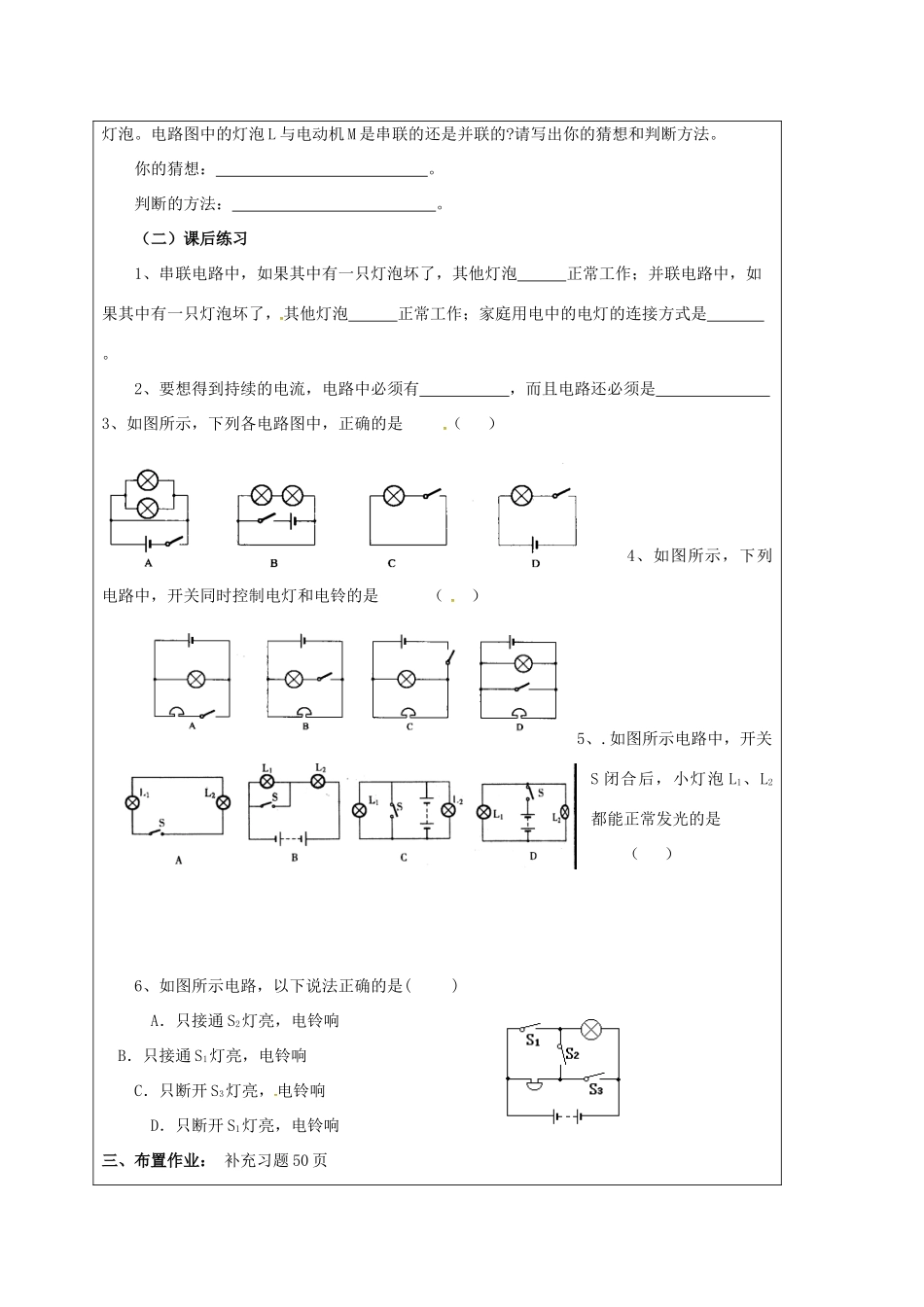 江苏省宿迁市九年级物理上册 13.2 电路连接的基本方式教案2 （新版）苏科版-（新版）苏科版初中九年级上册物理教案_第3页