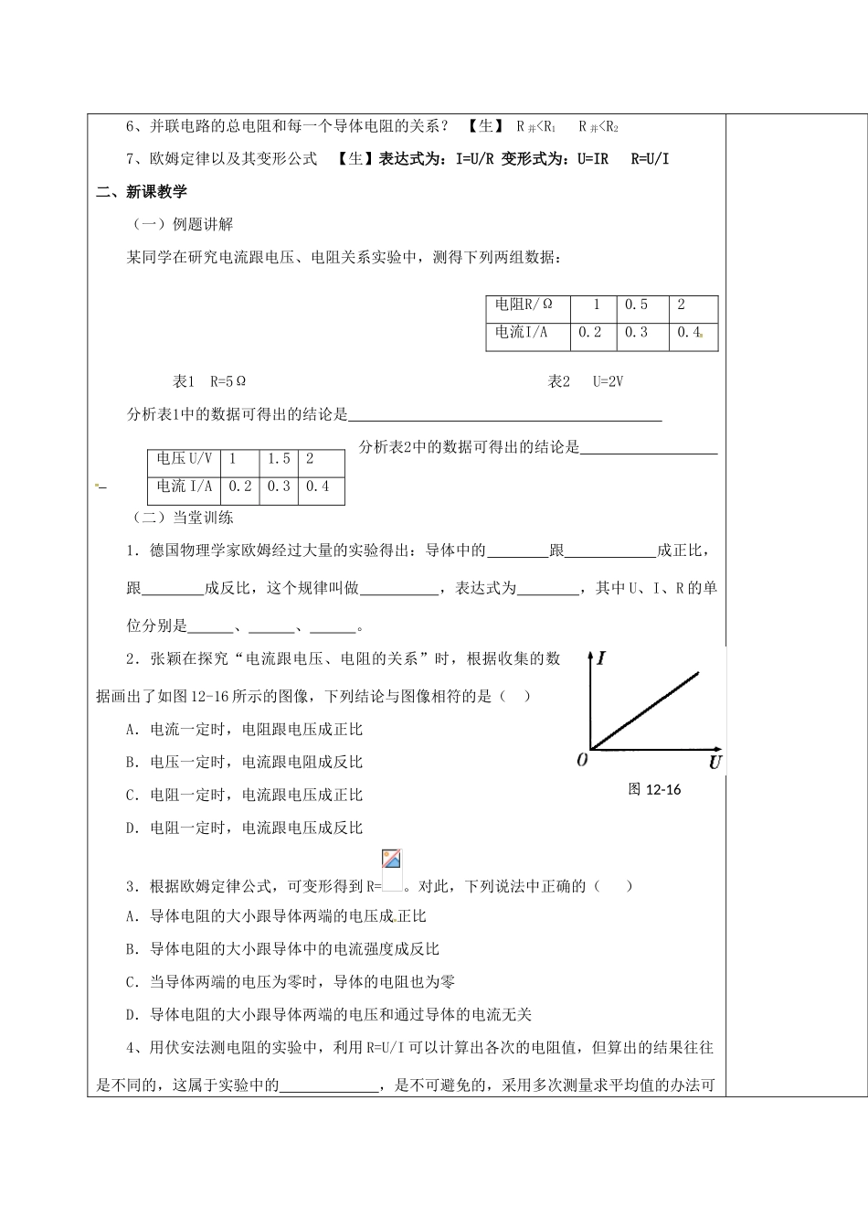 江苏省宿迁市九年级物理上册 14.3 欧姆定律教案2 （新版）苏科版-（新版）苏科版初中九年级上册物理教案_第2页