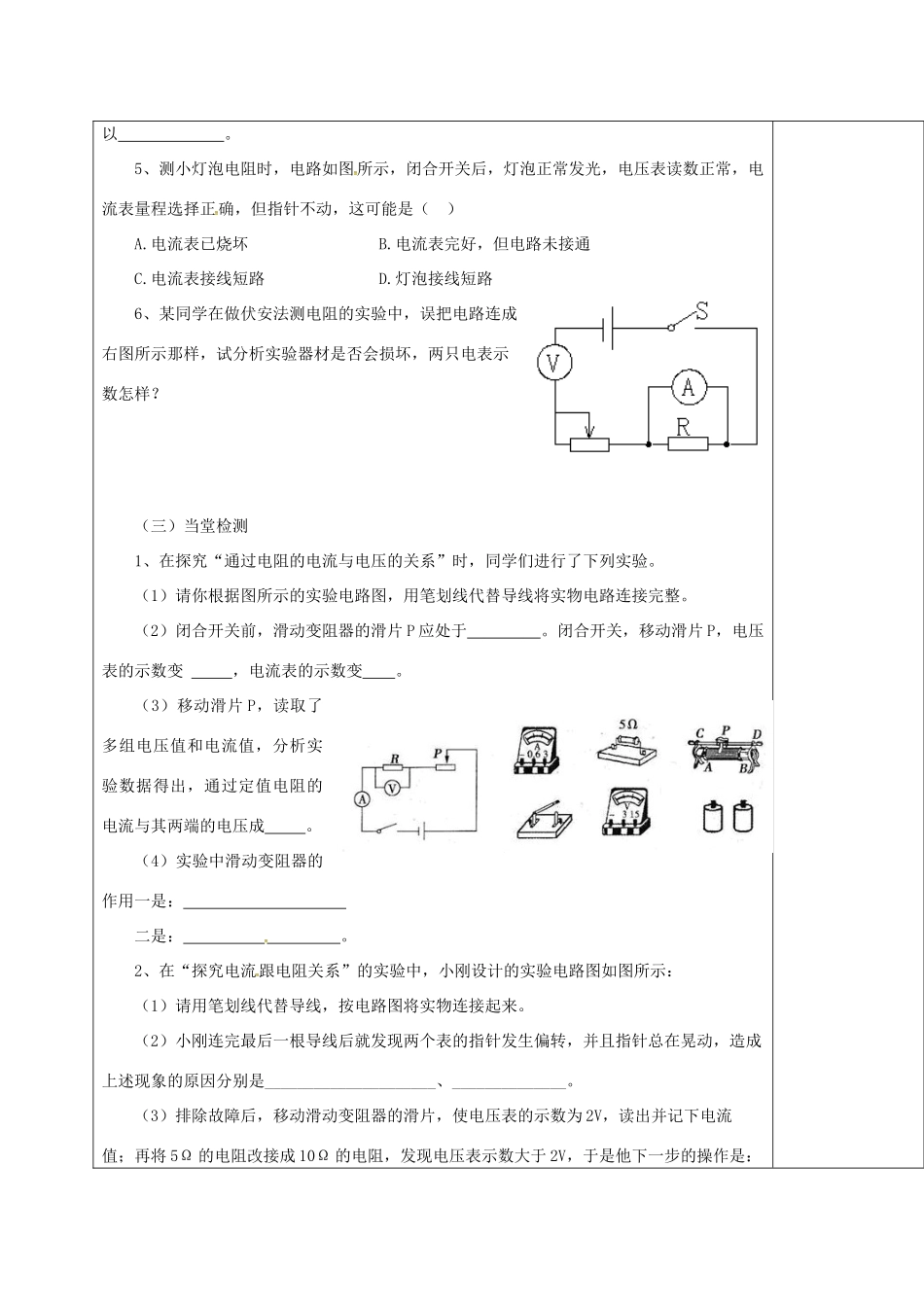 江苏省宿迁市九年级物理上册 14.3 欧姆定律教案2 （新版）苏科版-（新版）苏科版初中九年级上册物理教案_第3页