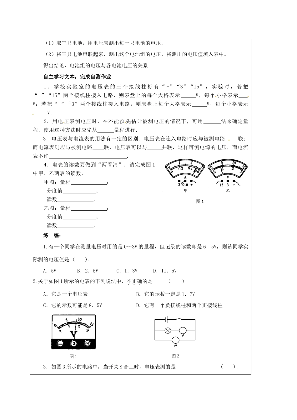 江苏省宿迁市九年级物理上册 13.4 电压和电压表的使用教案1 （新版）苏科版-（新版）苏科版初中九年级上册物理教案_第2页