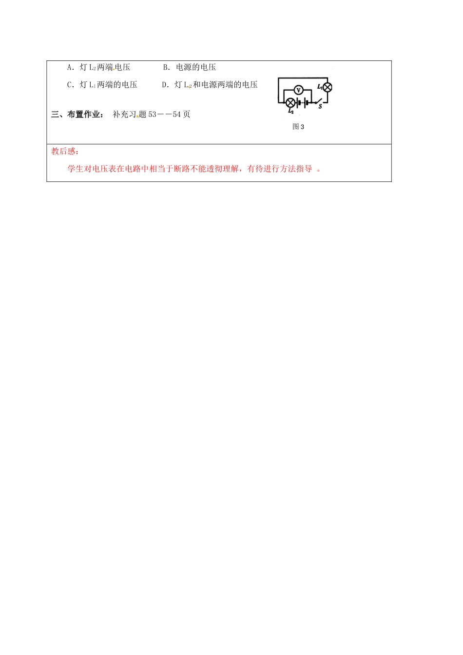 江苏省宿迁市九年级物理上册 13.4 电压和电压表的使用教案1 （新版）苏科版-（新版）苏科版初中九年级上册物理教案_第3页