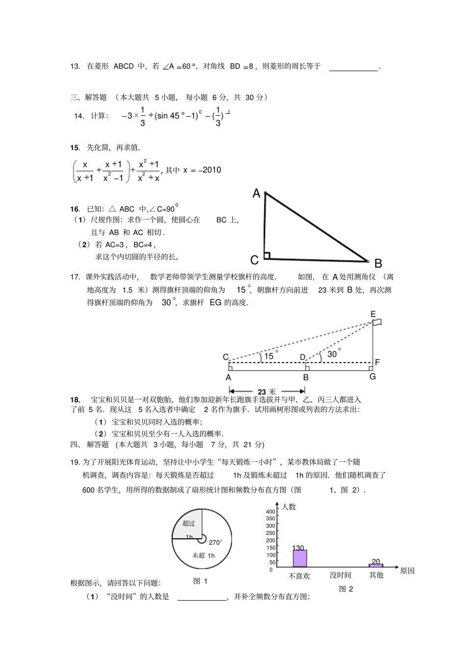 2012年九年级数学二模_第2页