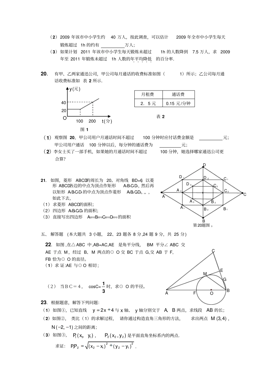 2012年九年级数学二模_第3页