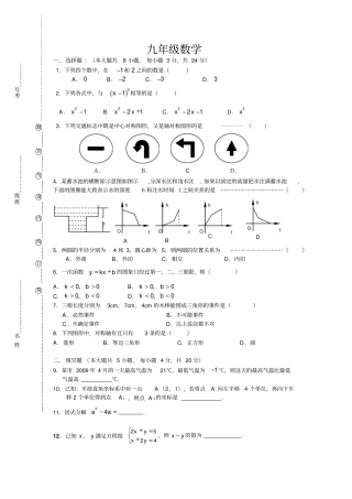 2012年九年级数学二模