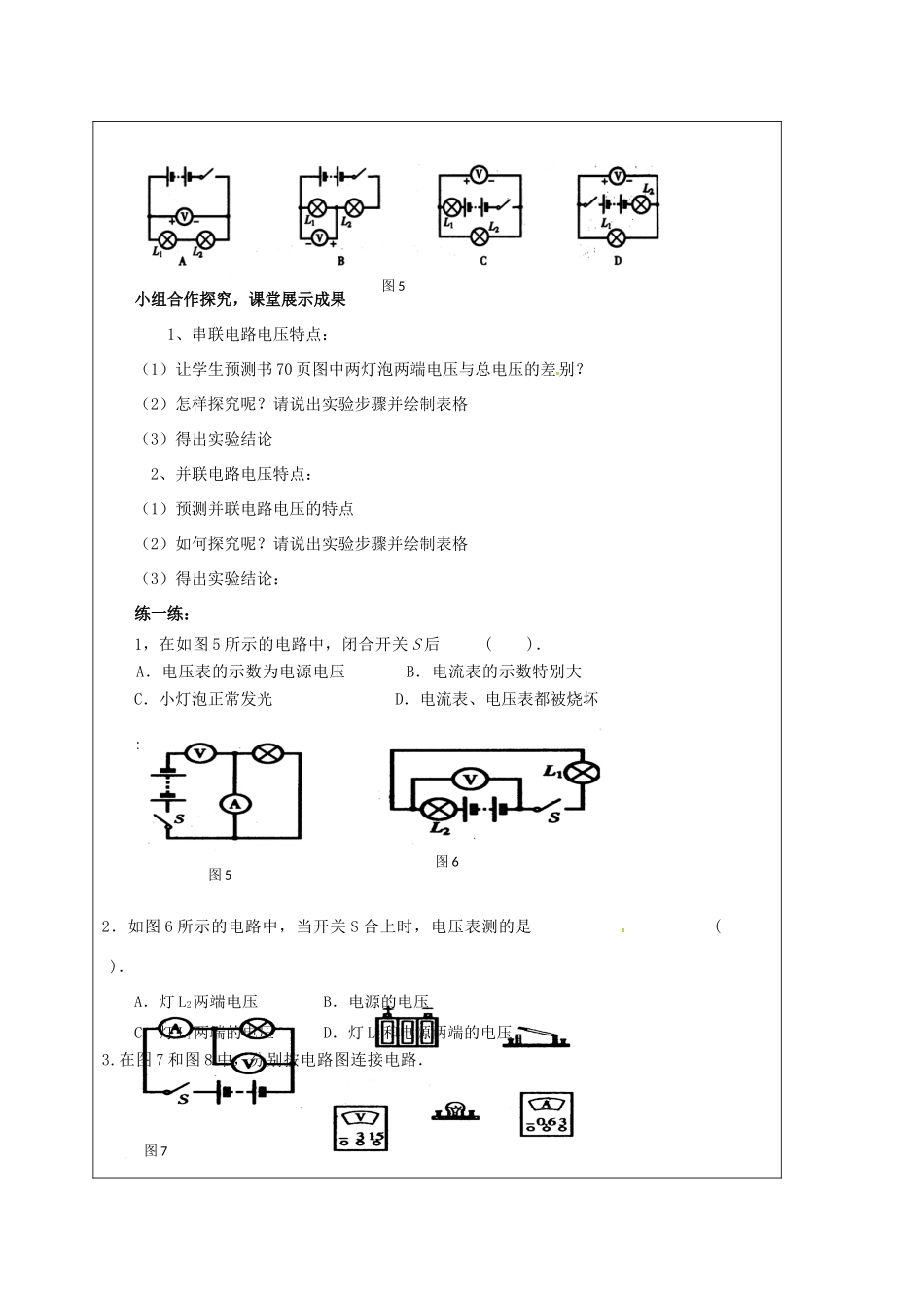 江苏省宿迁市九年级物理上册 13.4 电压和电压表的使用教案2 （新版）苏科版-（新版）苏科版初中九年级上册物理教案_第2页