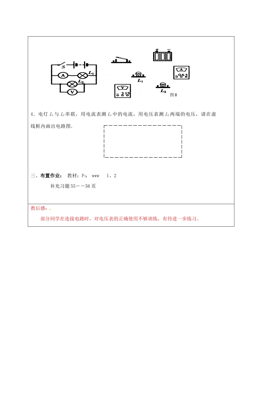 江苏省宿迁市九年级物理上册 13.4 电压和电压表的使用教案2 （新版）苏科版-（新版）苏科版初中九年级上册物理教案_第3页