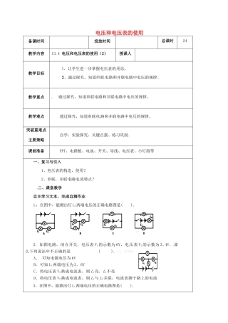 江苏省宿迁市九年级物理上册 13.4 电压和电压表的使用教案2 （新版）苏科版-（新版）苏科版初中九年级上册物理教案