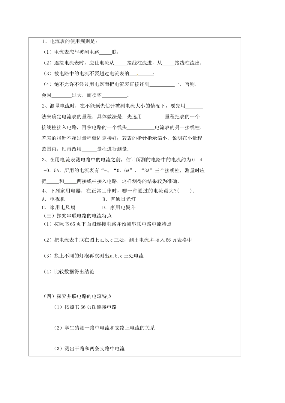 江苏省宿迁市九年级物理上册 13.3 电流和电流表的使用教案 （新版）苏科版-（新版）苏科版初中九年级上册物理教案_第2页