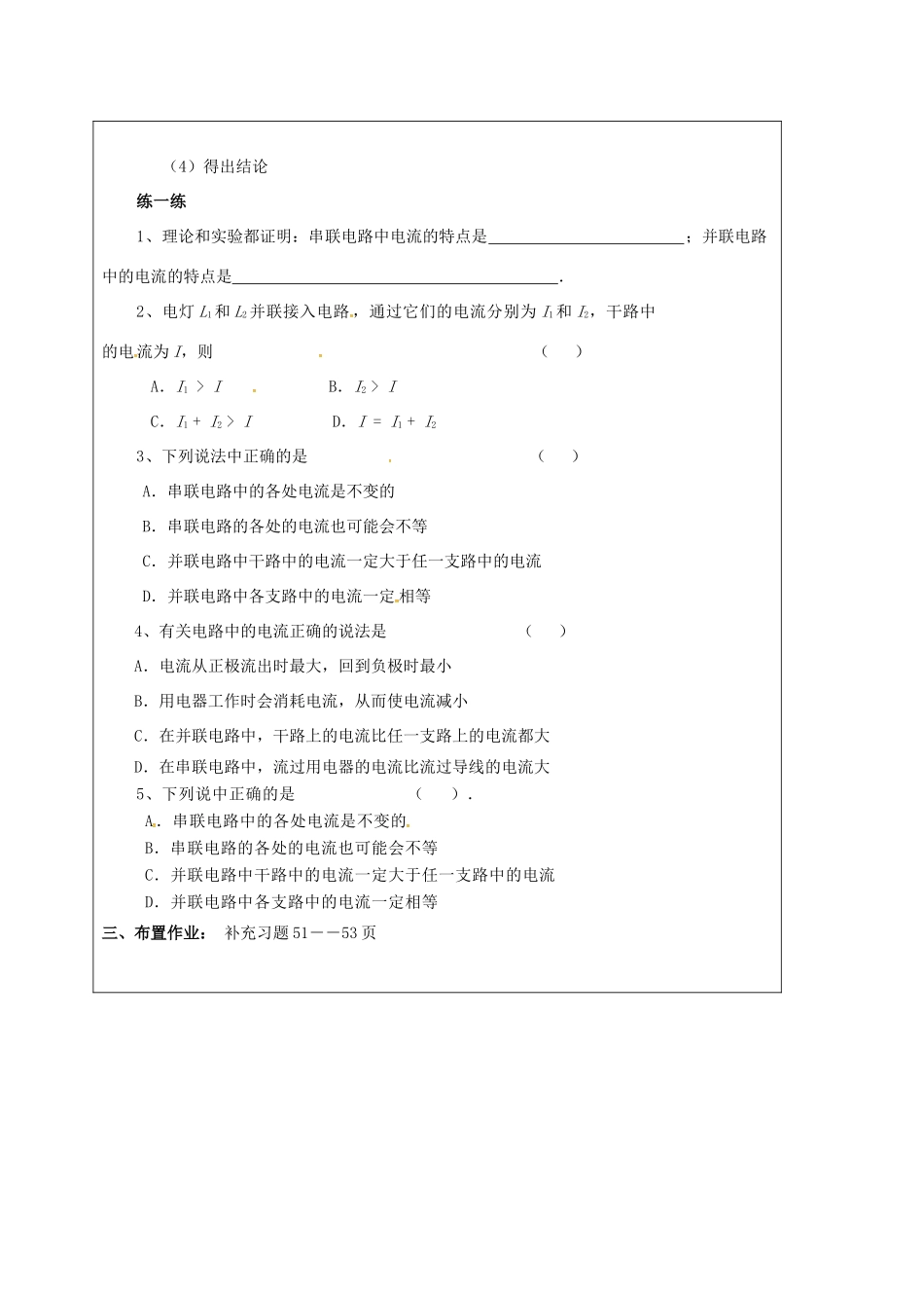 江苏省宿迁市九年级物理上册 13.3 电流和电流表的使用教案 （新版）苏科版-（新版）苏科版初中九年级上册物理教案_第3页